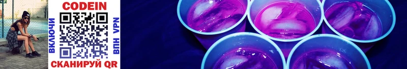 Codein Purple Drank сколько стоит Алупка